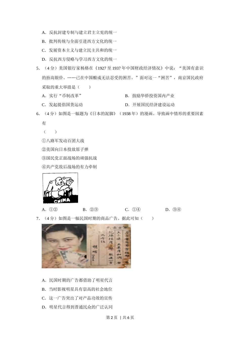 2013年高考历史试卷(四川)(空白卷)_第2页