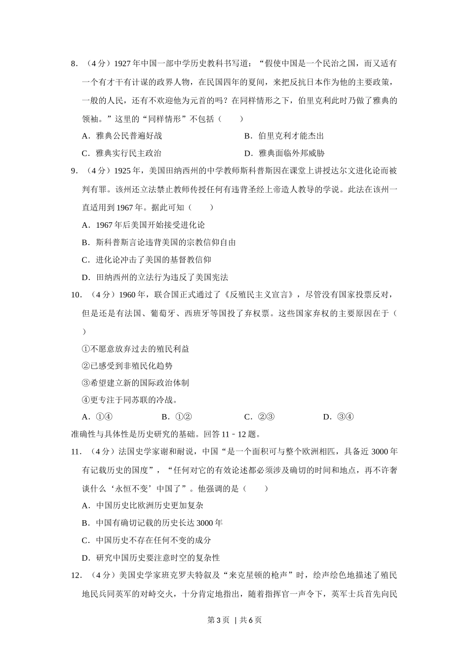 2013年高考历史试卷(四川)(空白卷)_第3页