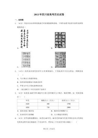 2013年高考历史试卷（四川）（空白卷）