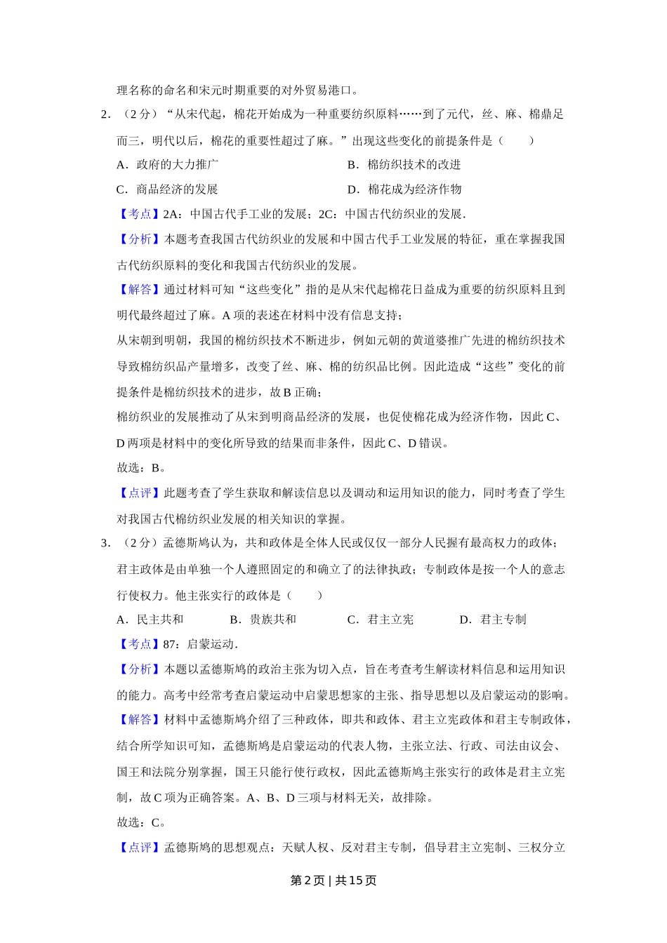 2013年高考历史试卷(天津)(解析卷)_第2页