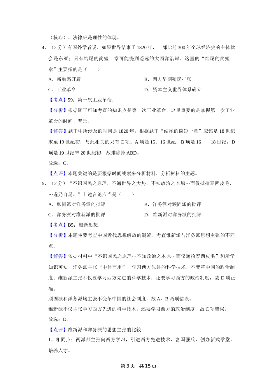 2013年高考历史试卷(天津)(解析卷)_第3页