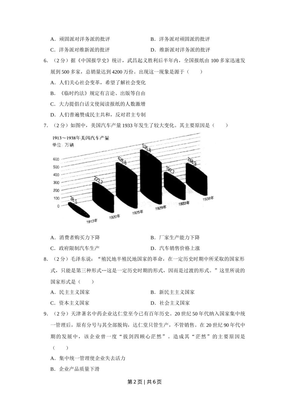 2013年高考历史试卷(天津)(空白卷)_第2页