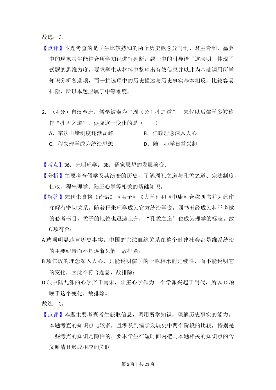 2013年高考历史试卷（新课标Ⅰ）（解析卷）_第2页