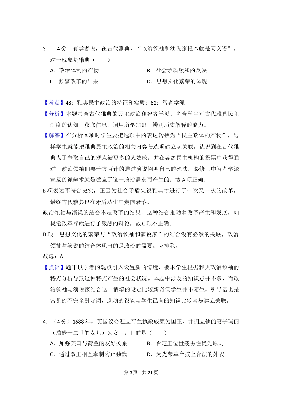 2013年高考历史试卷（新课标Ⅰ）（解析卷）_第3页