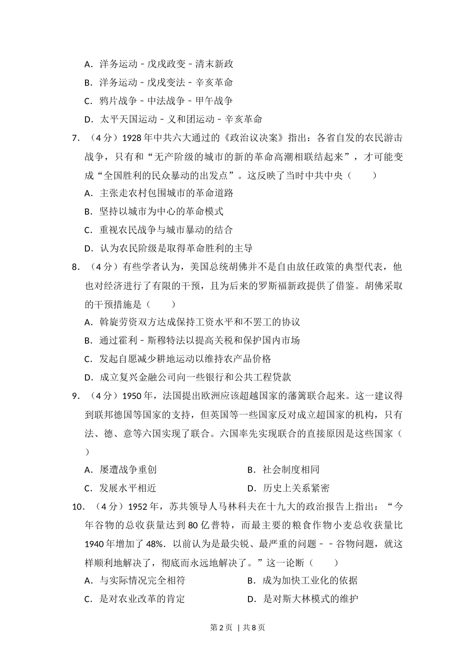 2013年高考历史试卷(新课标Ⅰ)(空白卷)_第2页