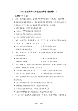 2013年高考历史试卷（新课标Ⅰ）（空白卷）