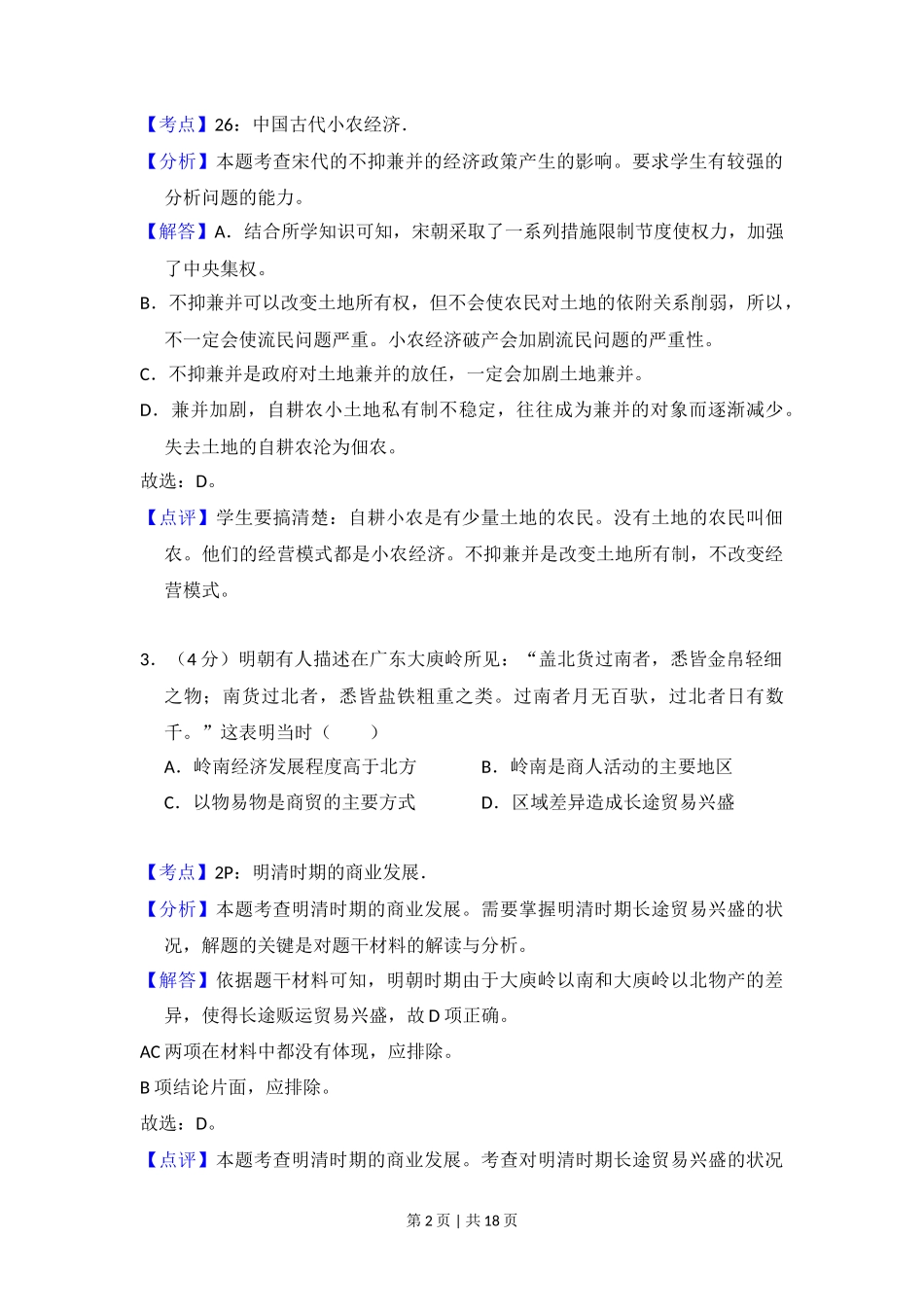 2013年高考历史试卷(新课标Ⅱ)(解析卷)_第2页