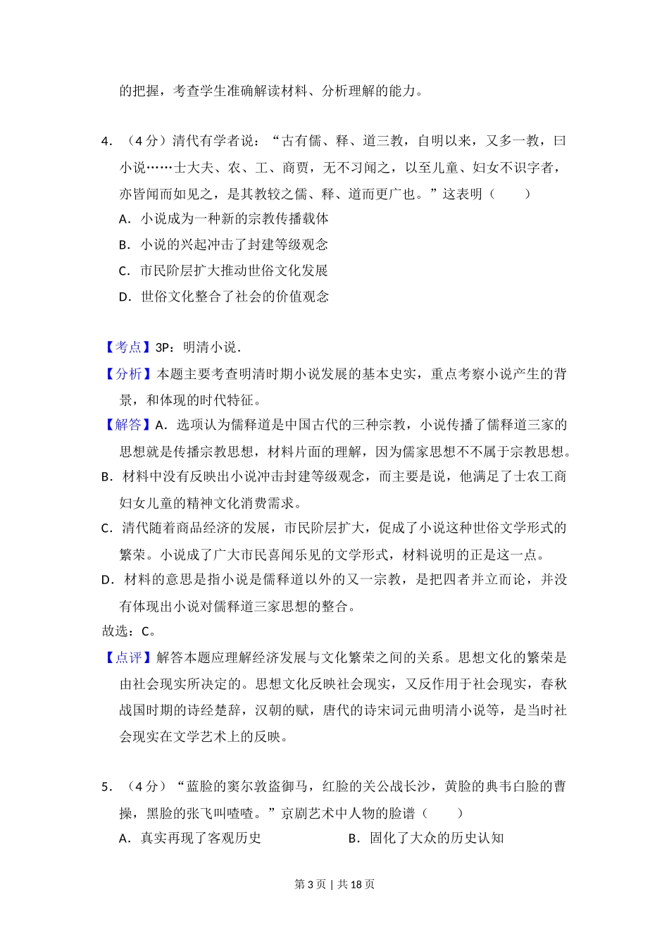 2013年高考历史试卷(新课标Ⅱ)(解析卷)_第3页