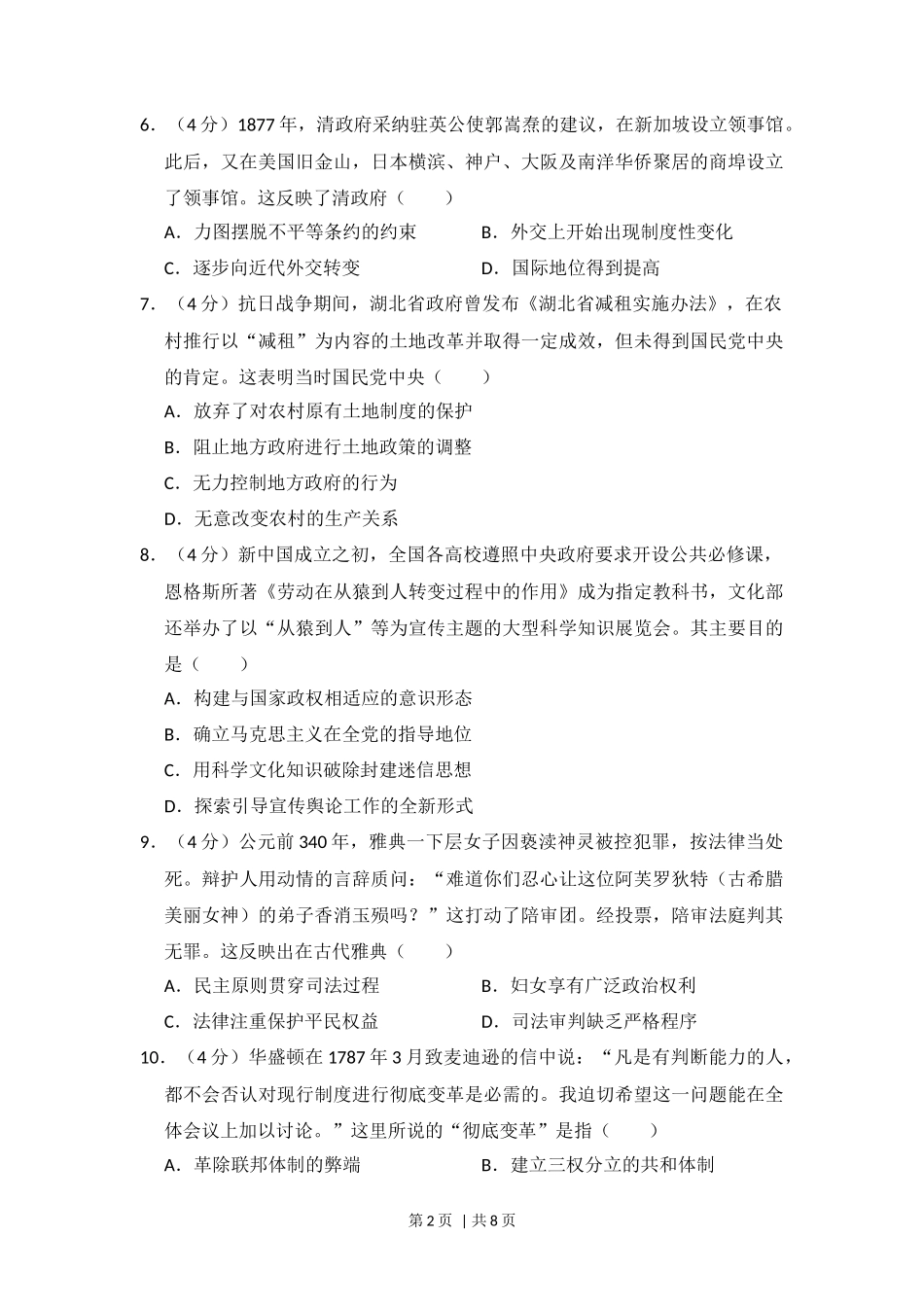 2013年高考历史试卷（新课标Ⅱ）（空白卷）_第2页