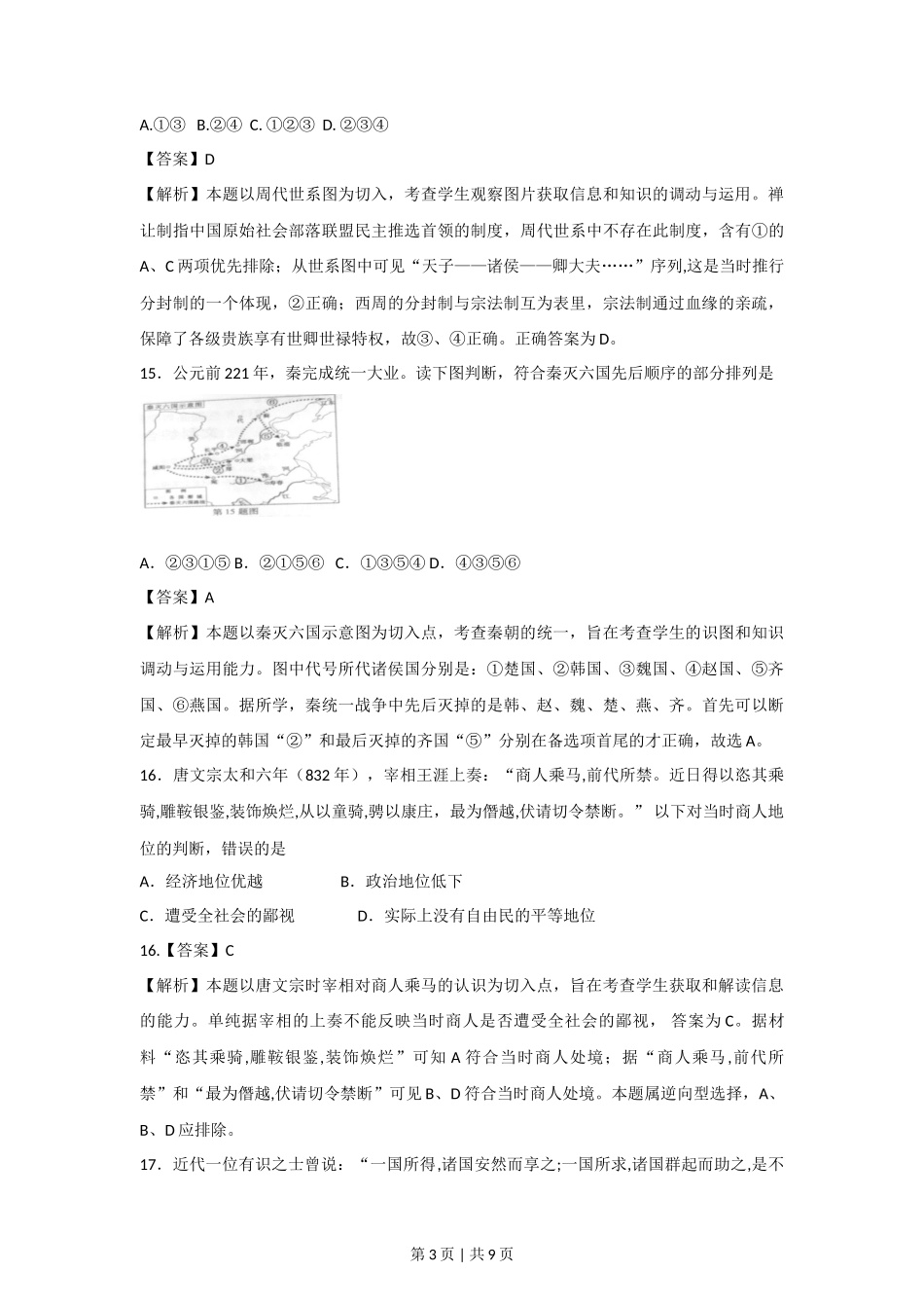 2013年高考历史试卷(浙江)(解析卷)_第3页