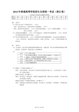 2013年高考历史试卷（浙江）（解析卷）