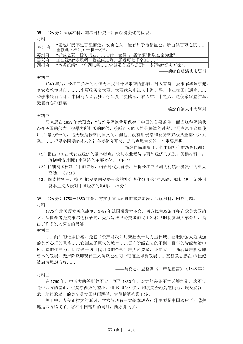 2013年高考历史试卷(浙江)(空白卷)_第3页