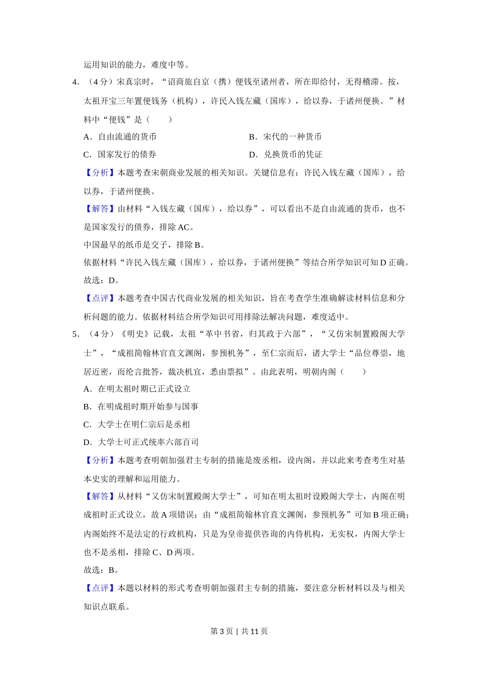 2013年高考历史试卷（重庆）（解析卷）_第3页