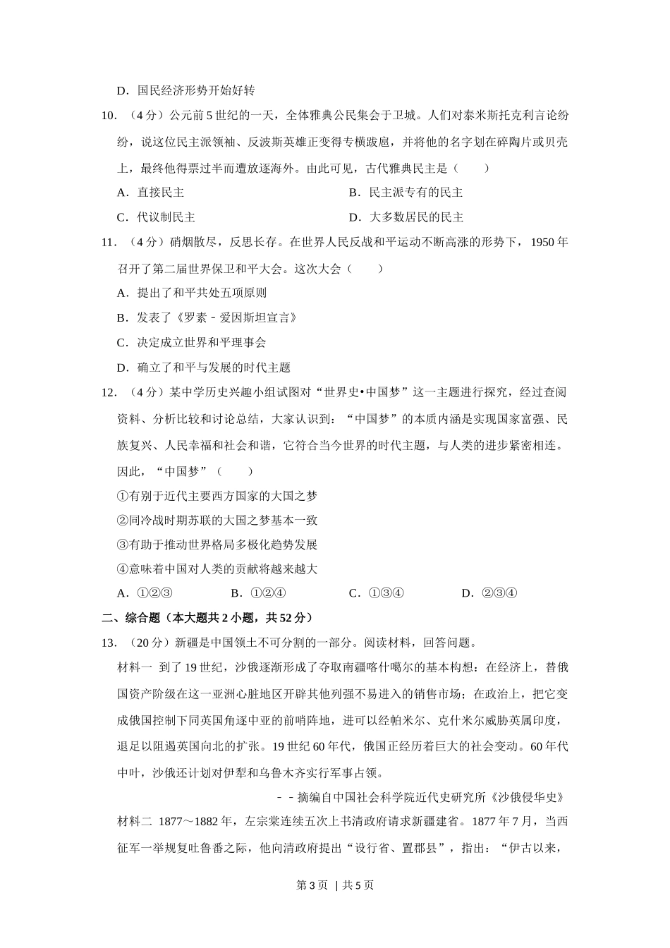 2013年高考历史试卷(重庆)(空白卷)_第3页