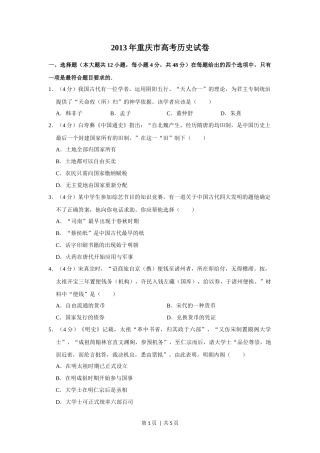 2013年高考历史试卷（重庆）（空白卷）