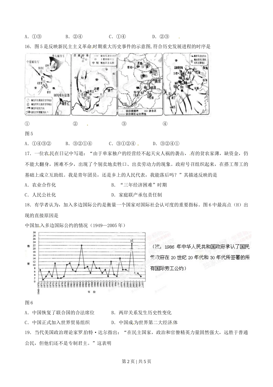 2014年高考历史试卷（安徽）（空白卷）_第2页