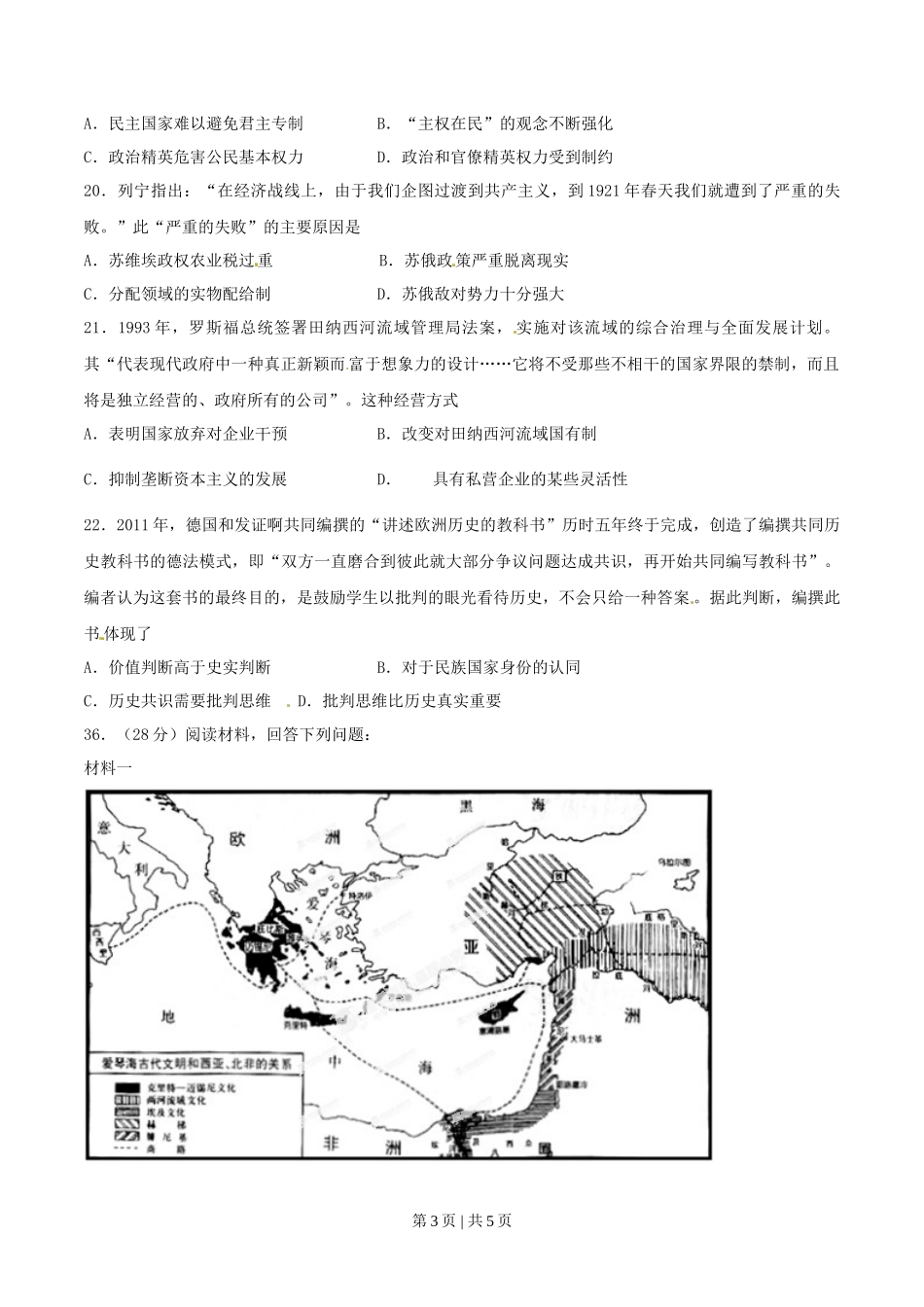 2014年高考历史试卷（安徽）（空白卷）_第3页