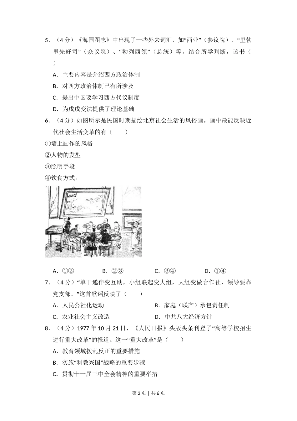 2014年高考历史试卷(北京)(空白卷)_第2页