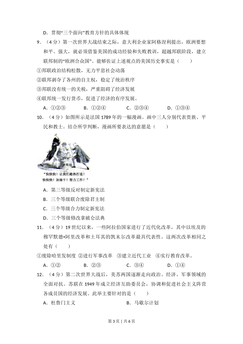 2014年高考历史试卷(北京)(空白卷)_第3页