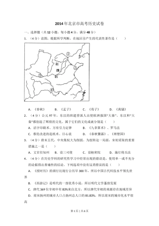 2014年高考历史试卷（北京）（空白卷）