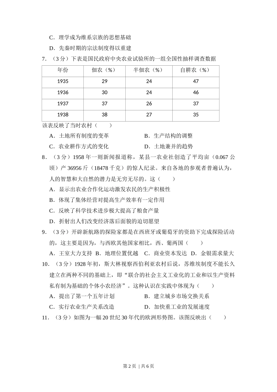 2014年高考历史试卷(大纲版)(空白卷)_第2页