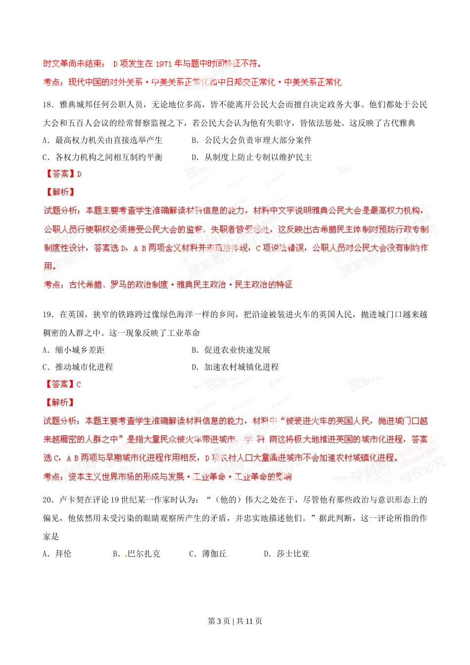 2014年高考历史试卷(福建)(解析卷)_第3页