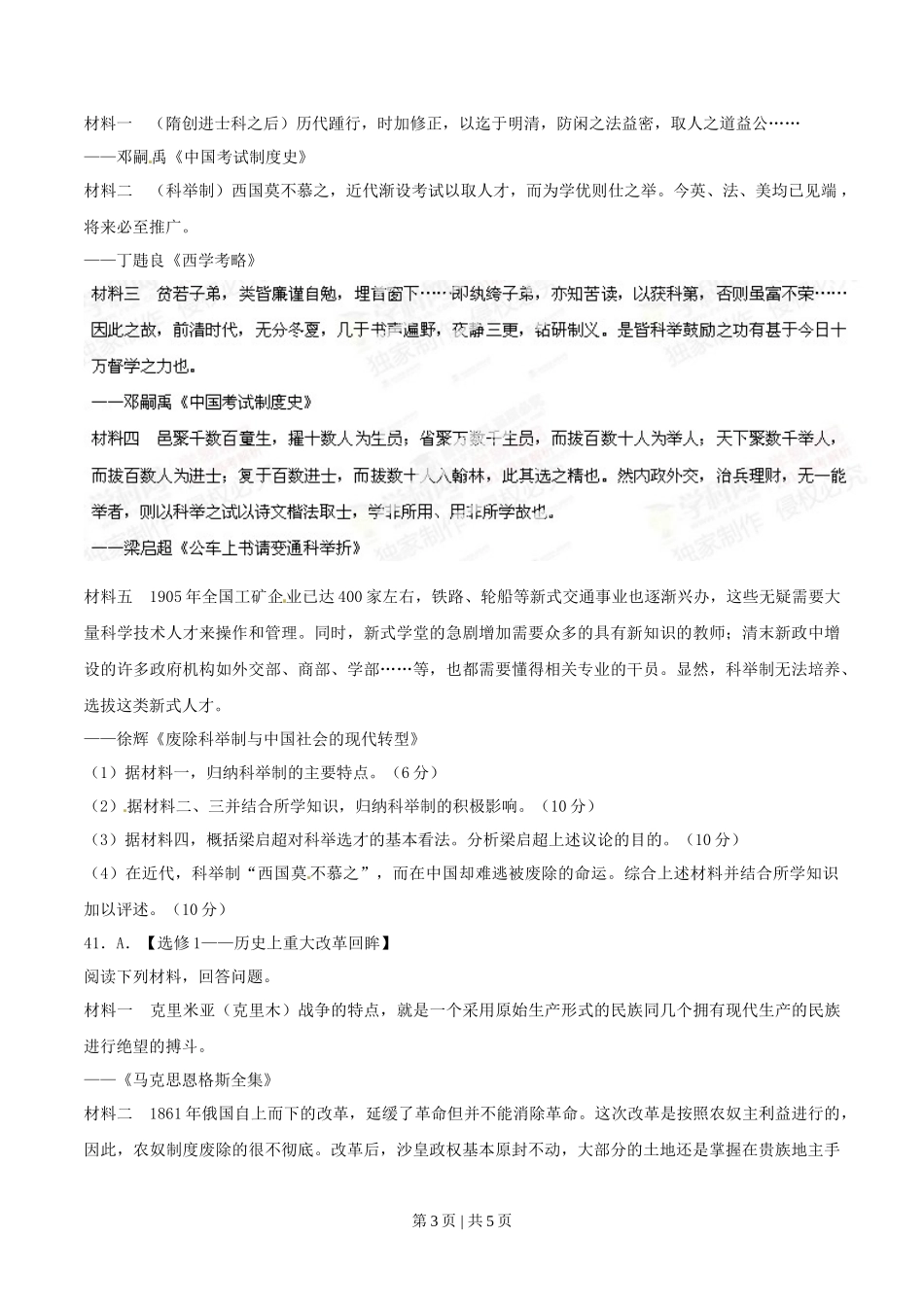 2014年高考历史试卷(福建)(空白卷)_第3页