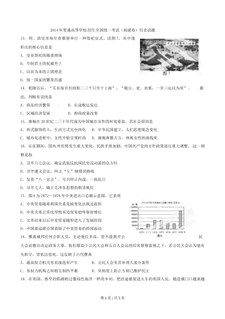 2014年高考历史试卷（福建）（空白卷）