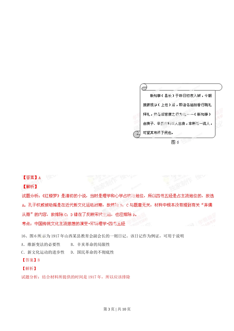 2014年高考历史试卷(广东)(解析卷)_第3页