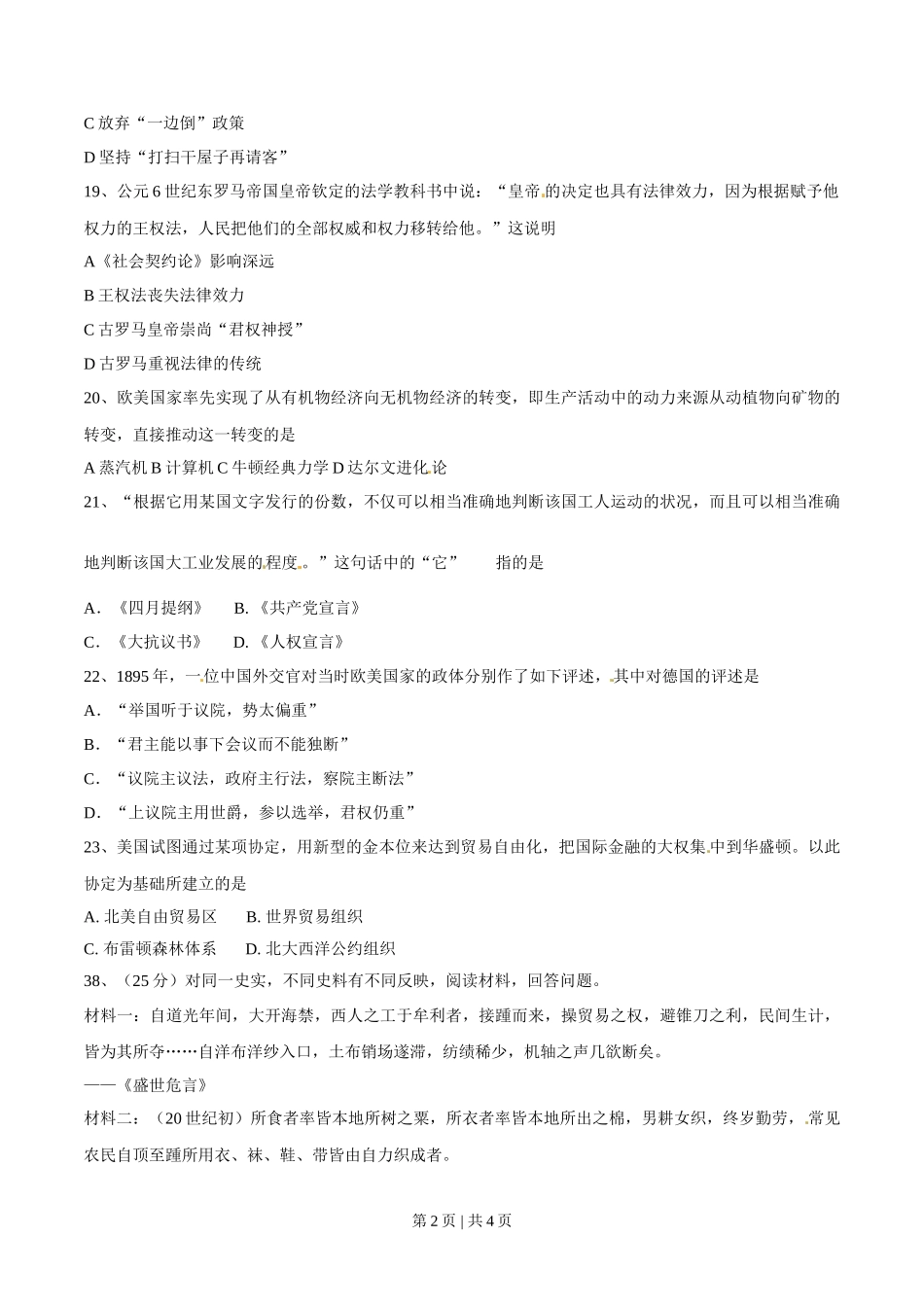 2014年高考历史试卷(广东)(空白卷)_第2页