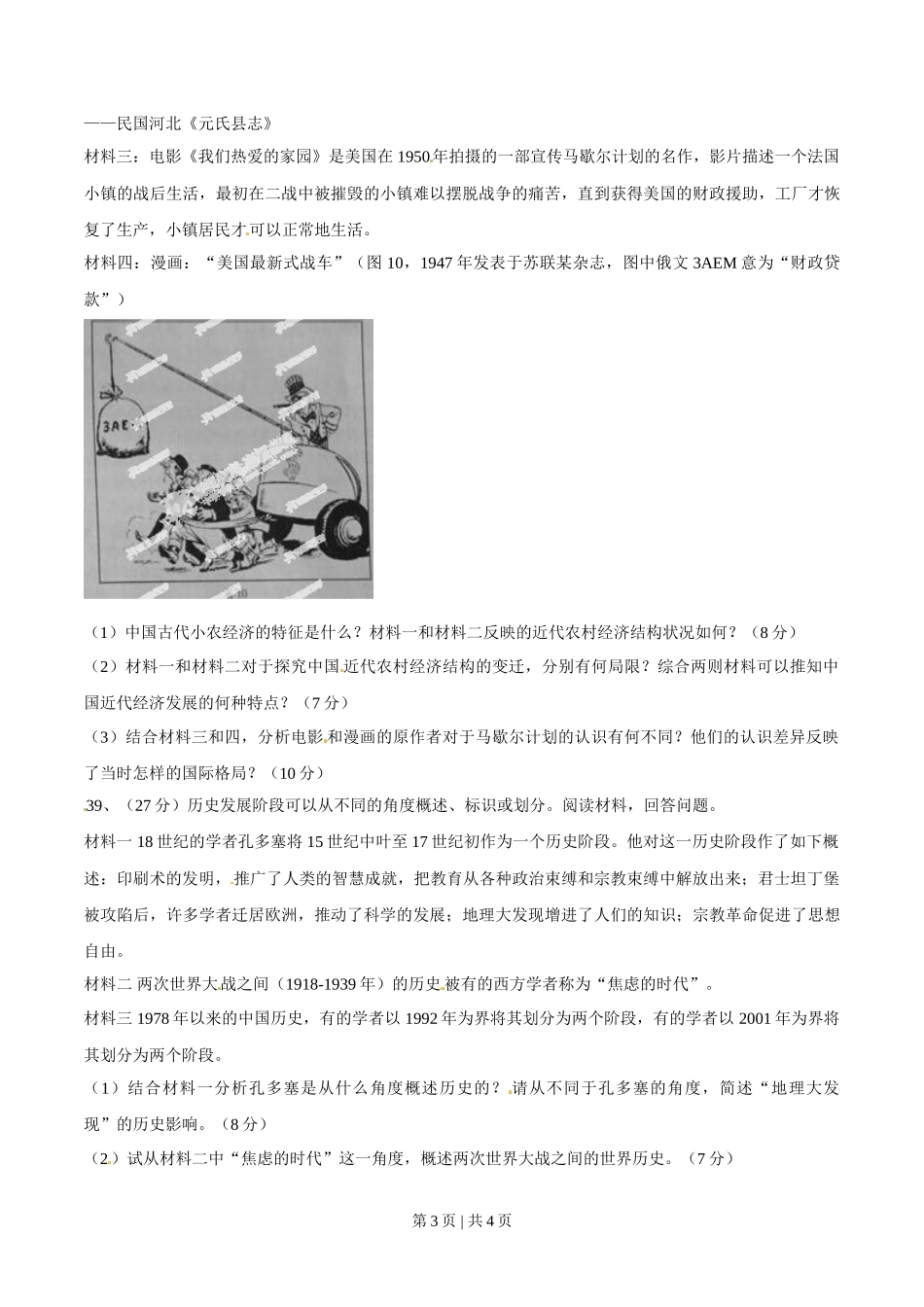 2014年高考历史试卷(广东)(空白卷)_第3页