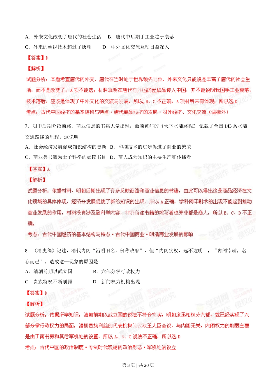 2014年高考历史试卷(海南)(解析卷)_第3页