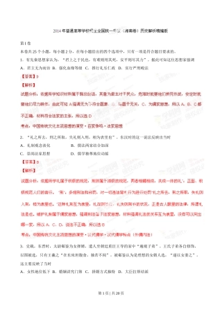 2014年高考历史试卷（海南）（解析卷）
