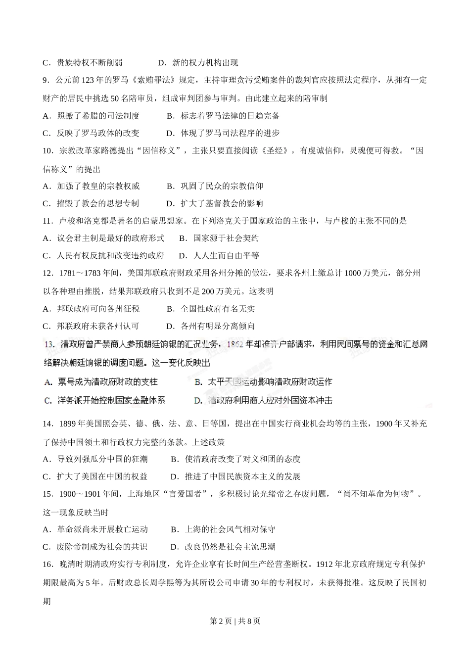 2014年高考历史试卷（海南）（空白卷）_第2页