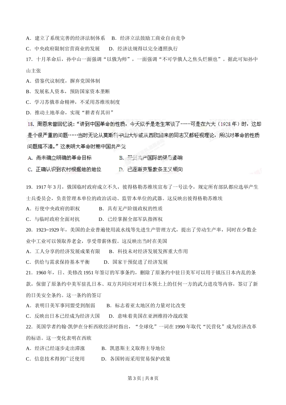 2014年高考历史试卷（海南）（空白卷）_第3页