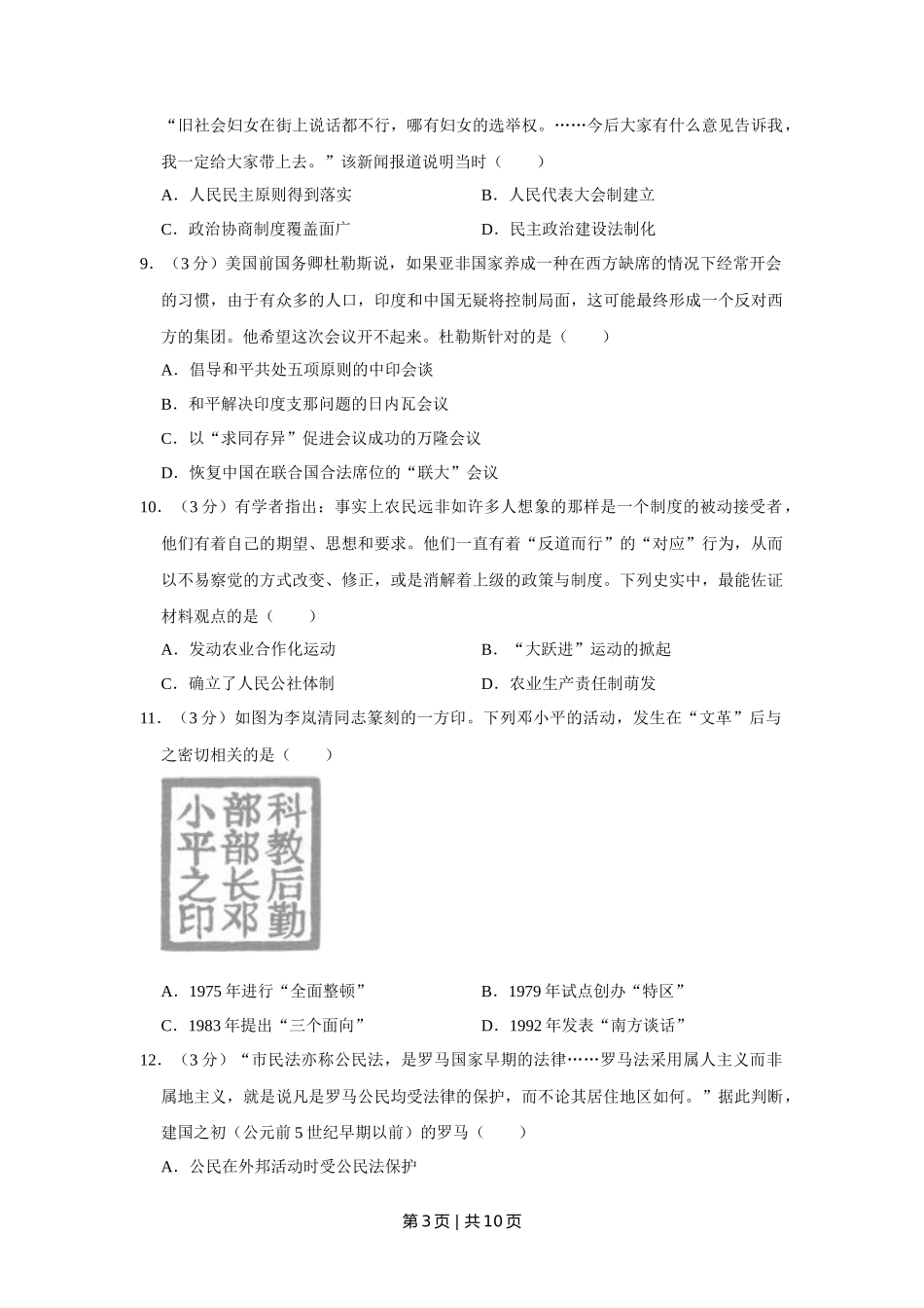 2014年高考历史试卷（江苏）（空白卷）   _第3页