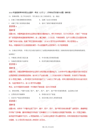 2014年高考历史试卷（山东）（解析卷）