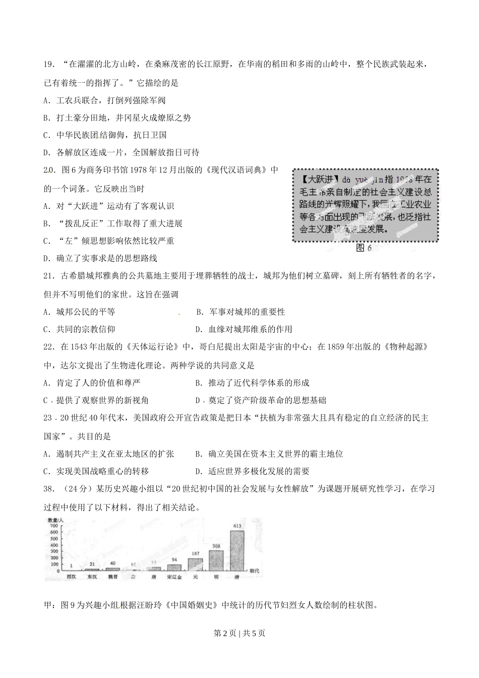 2014年高考历史试卷（山东）（空白卷）_第2页