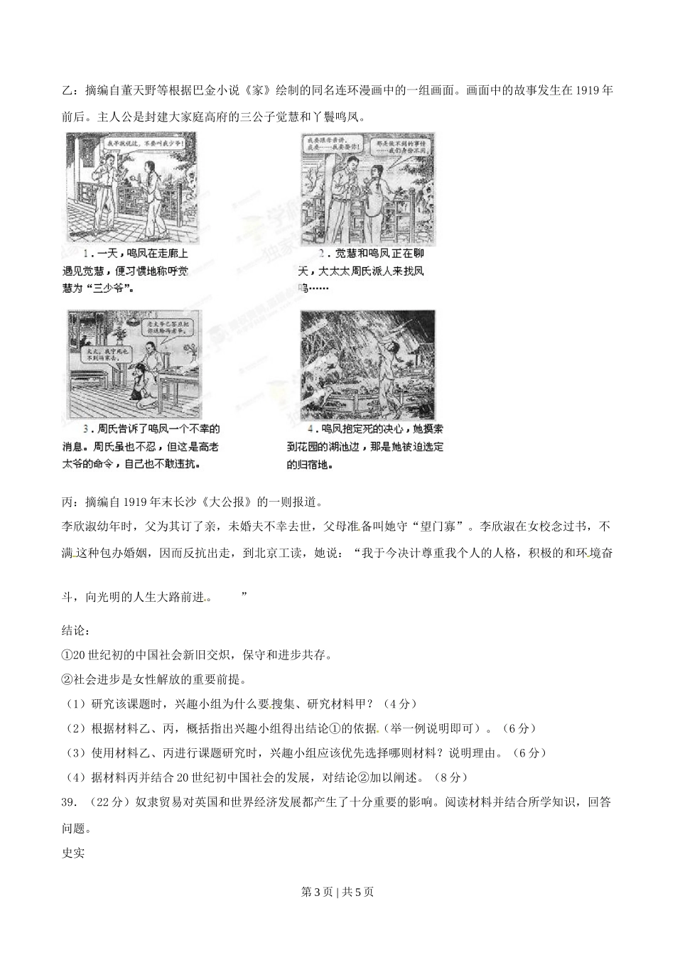 2014年高考历史试卷（山东）（空白卷）_第3页