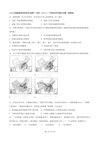 2014年高考历史试卷（山东）（空白卷）