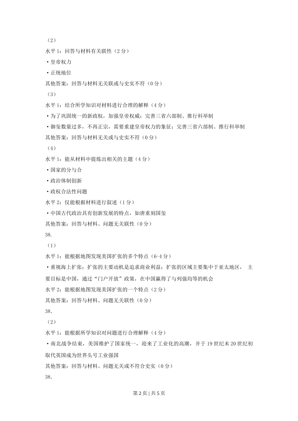 2014年高考历史试卷(上海)(答案)_第2页