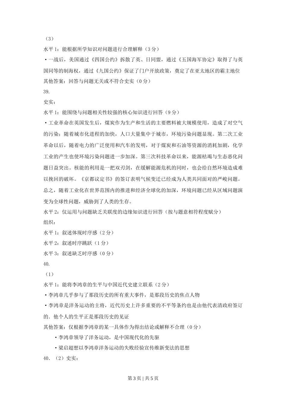 2014年高考历史试卷(上海)(答案)_第3页