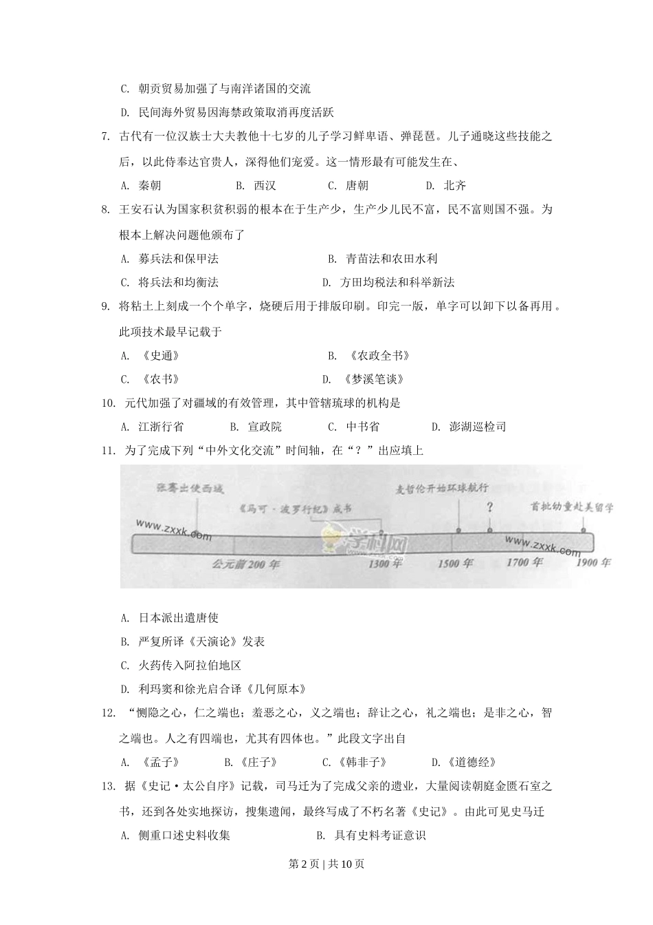 2014年高考历史试卷(上海)(空白卷)_第2页