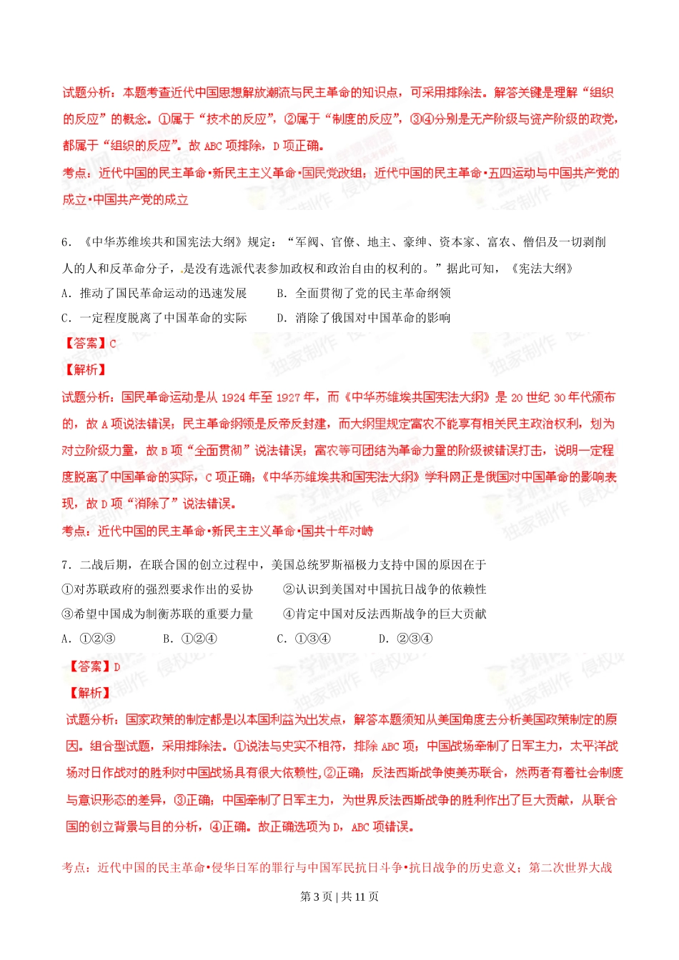 2014年高考历史试卷（四川）（解析卷）_第3页