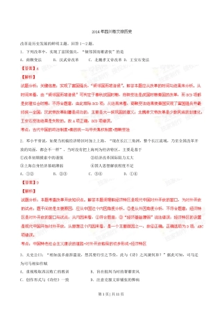 2014年高考历史试卷（四川）（解析卷）