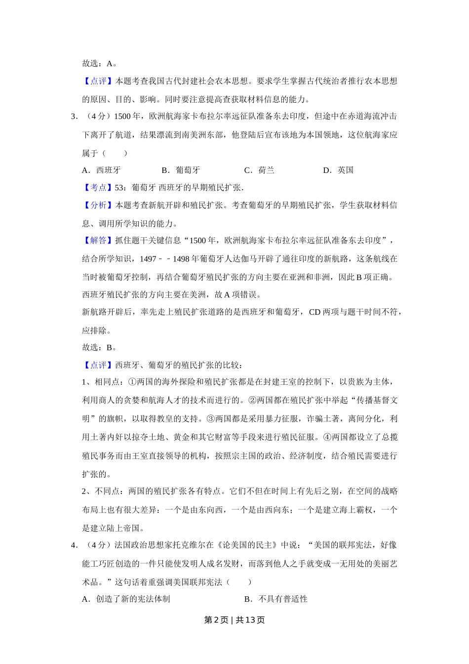 2014年高考历史试卷(天津)(解析卷)_第2页