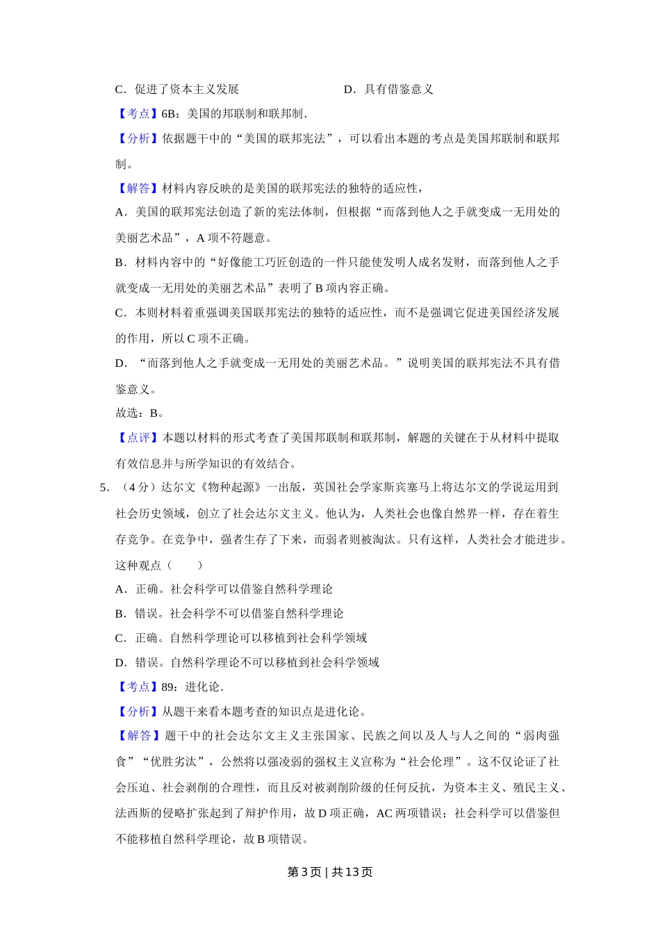 2014年高考历史试卷(天津)(解析卷)_第3页