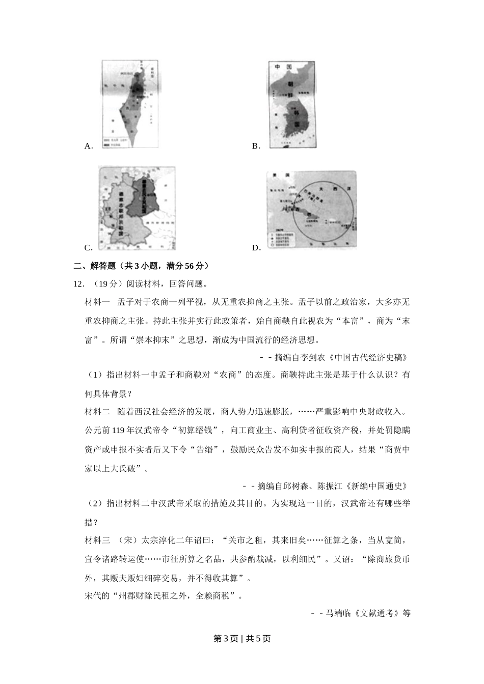 2014年高考历史试卷（天津）（空白卷）_第3页