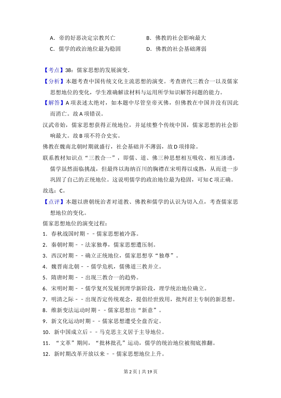 2014年高考历史试卷(新课标Ⅰ)(解析卷)_第2页