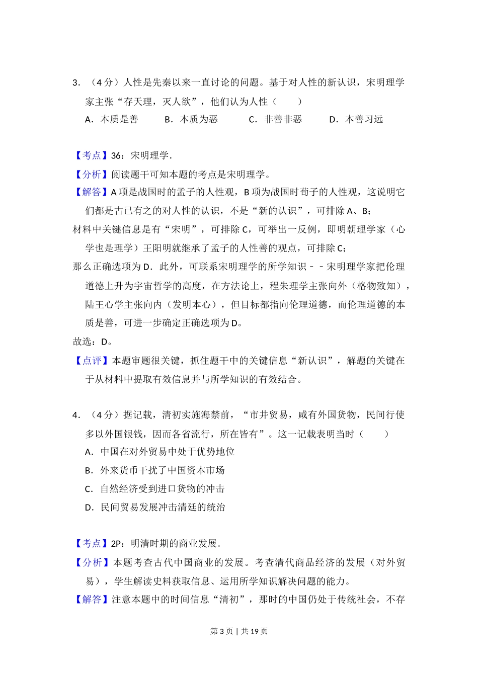 2014年高考历史试卷(新课标Ⅰ)(解析卷)_第3页